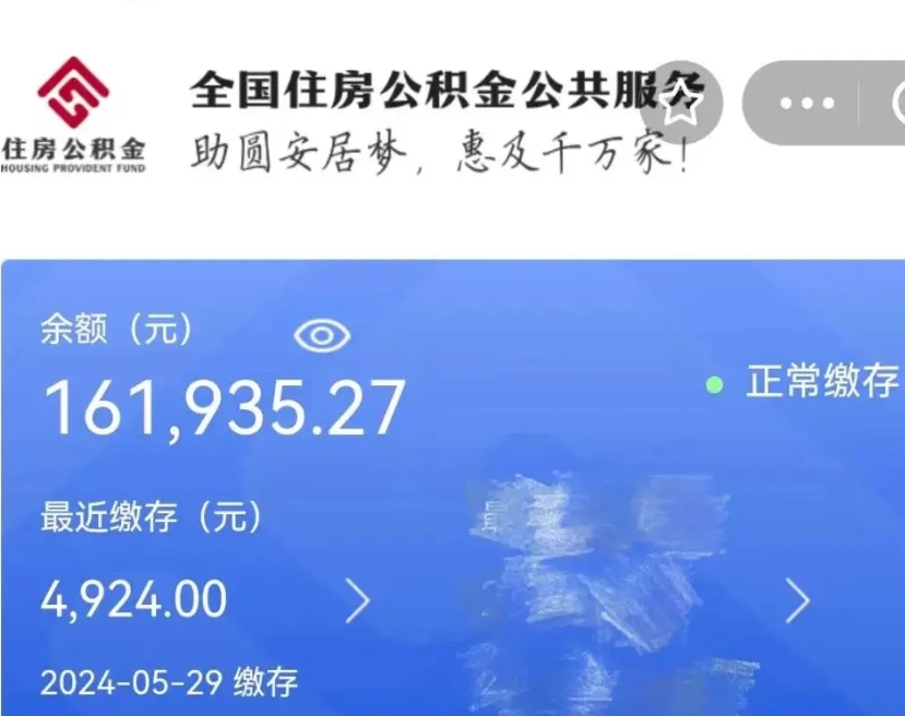 灵宝离职公积金（离职公积金怎么处理）