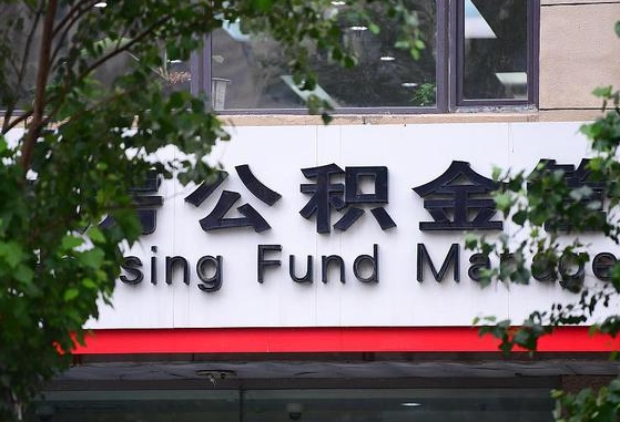 灵宝离职公积金（离职公积金怎么处理）