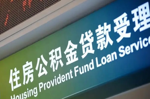 灵宝离职后住房公积金提取条件（离职了住房公积金提取条件）