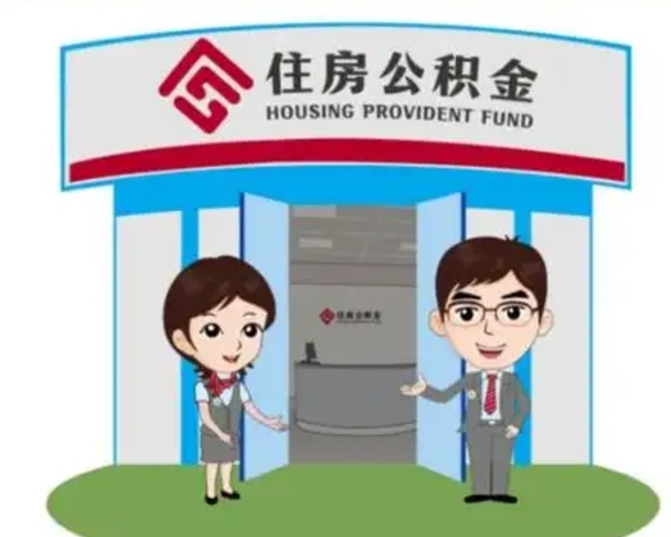 灵宝住房公积金账户封存了怎么提取（公积金账户封存怎么取钱）